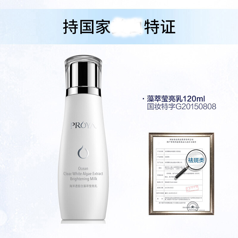 珀莱雅(PROYA)海洋透皙白藻萃莹亮乳120ml补水保湿改善黄气提亮肤色高清大图