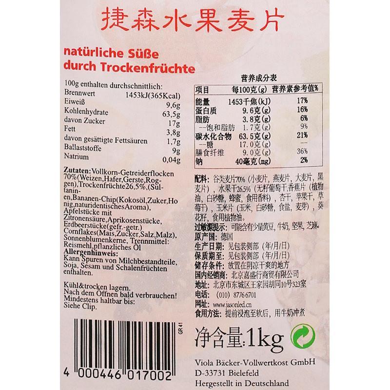 捷森Jason 水果麦片1kg