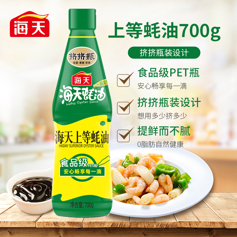 海天蚝油 上等蚝油700g 挤挤装烧烤火锅勾芡拌面腌肉炒菜调味品 上等蚝油700g*1瓶高清大图