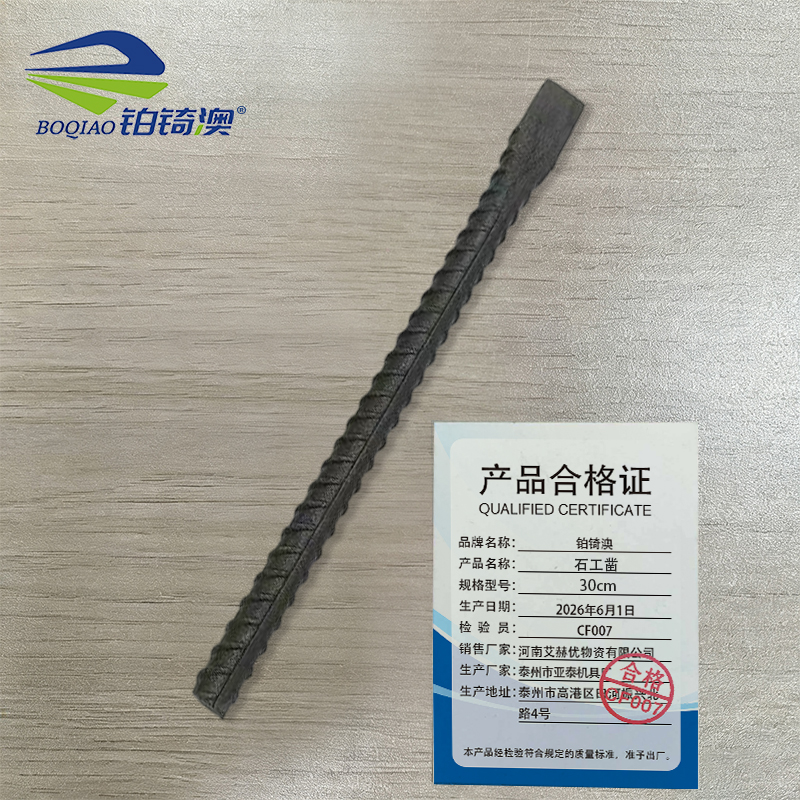 铂锜澳 石工凿 30cm 把高清大图