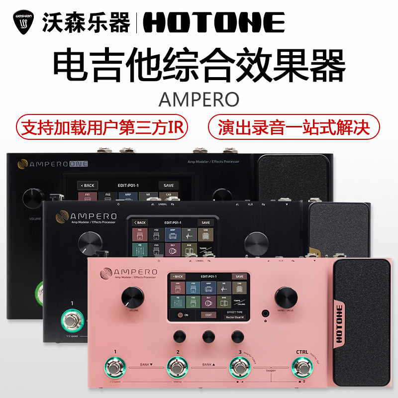 Hotone Ampero one 电吉他综合效果器MP100木吉他贝斯中文效果器 乐器配件