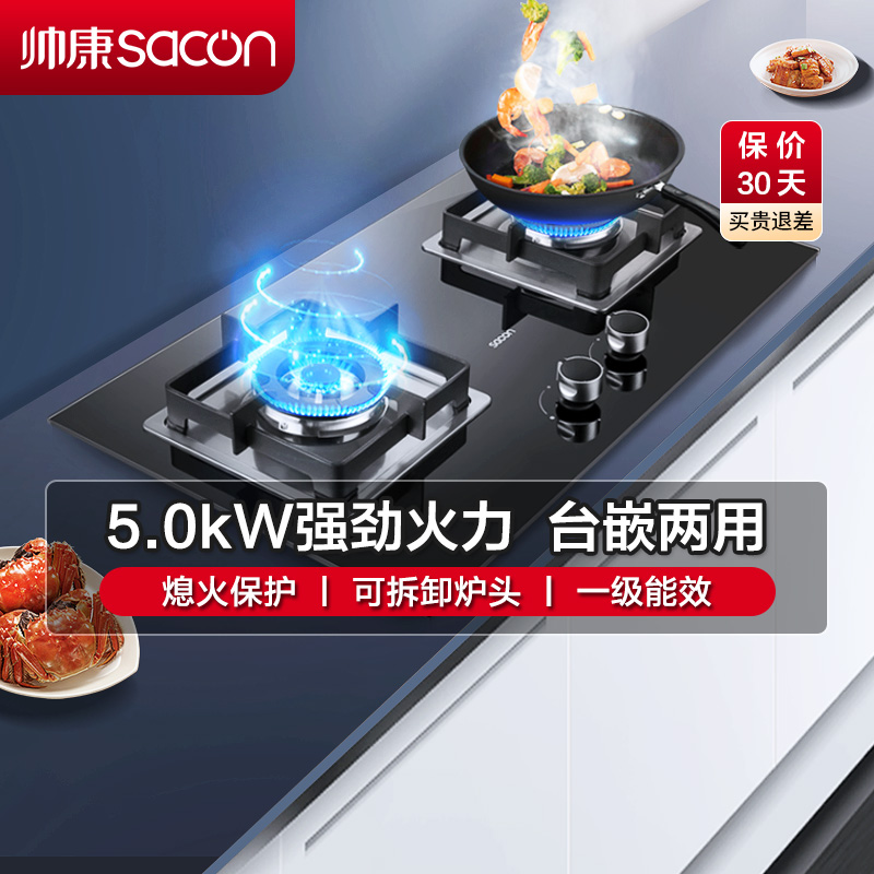 帅康(sacon)燃气灶JZT-E5-71B天然气
