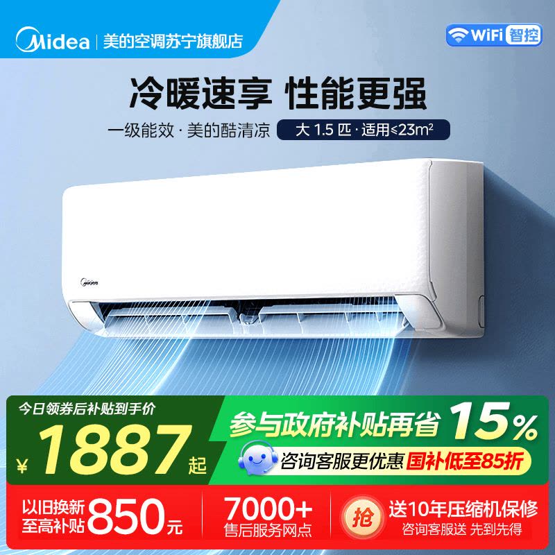 美的(Midea)空调挂机酷清凉大1.5匹家用一级能效变频冷暖客厅卧室巨省电智能壁挂式空调KFR-35GW/N8XA1P图片