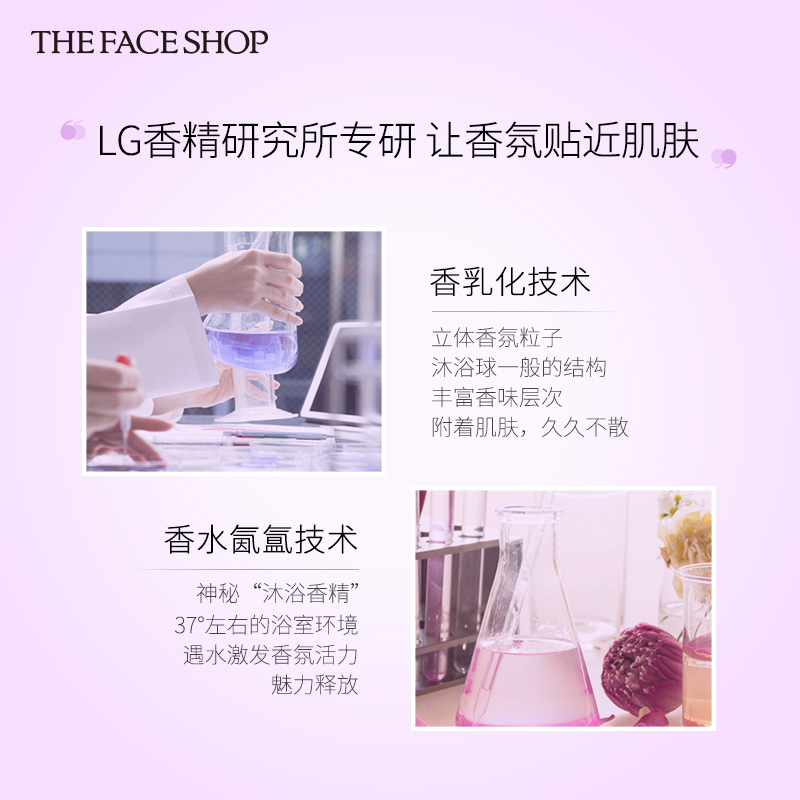 菲诗小铺/THE FACESHOP浪漫邂逅香氛沐浴露500ml (优雅小苍兰香)温和洁肤 留香更久