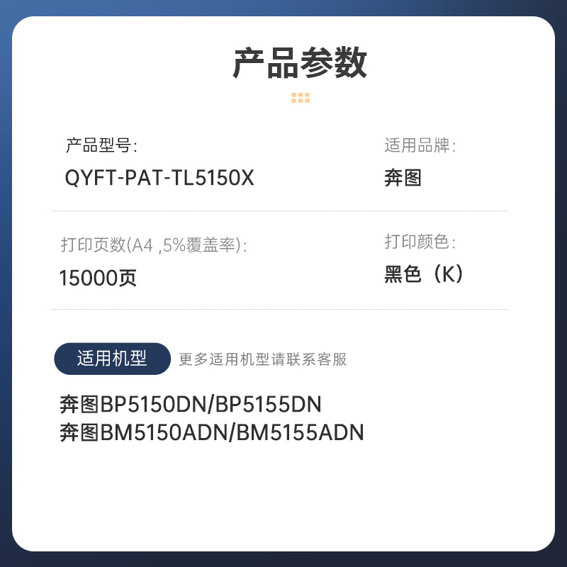 启源烽泰 粉盒 QYFT-PAT-TL5150X 黑色 15000页 适用机型 奔图 BP5150DN BP5155DN高清大图