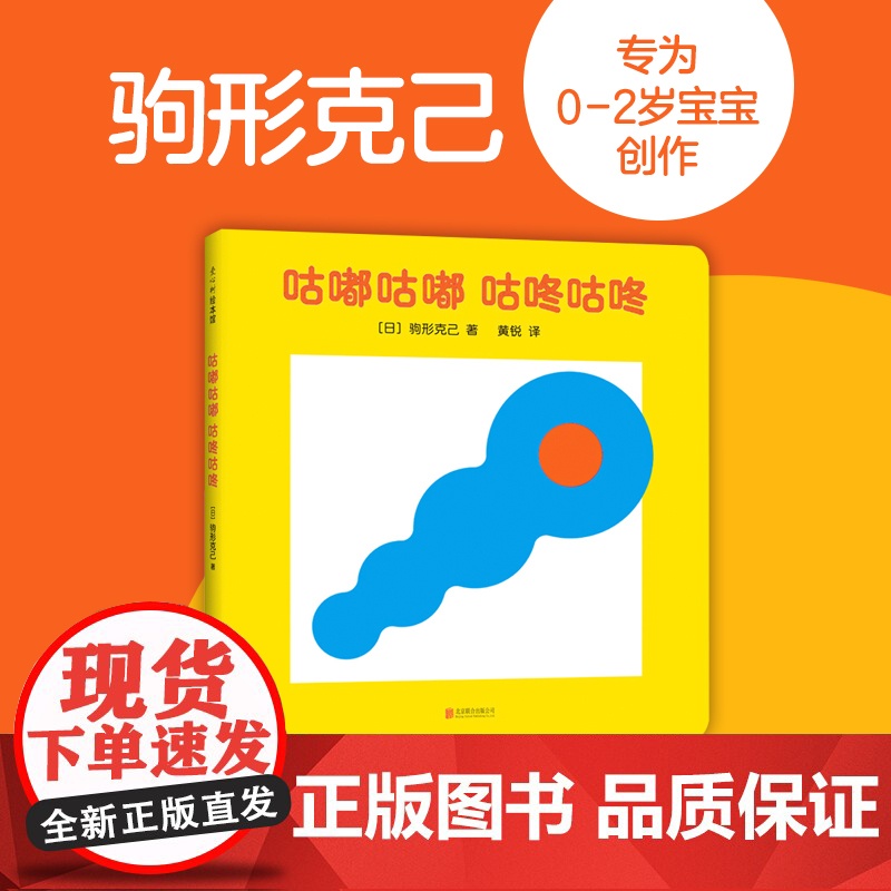 咕嘟咕嘟咕咚咕咚 驹形克己 著 0-2岁 洞洞书 认知启蒙 语言启蒙 视觉启蒙 脑力开发 爱心树童书高清大图