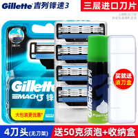 GILLETTE/吉列锋速3剃须刀片剃须手动三层刮胡刀头4片装送收纳盒