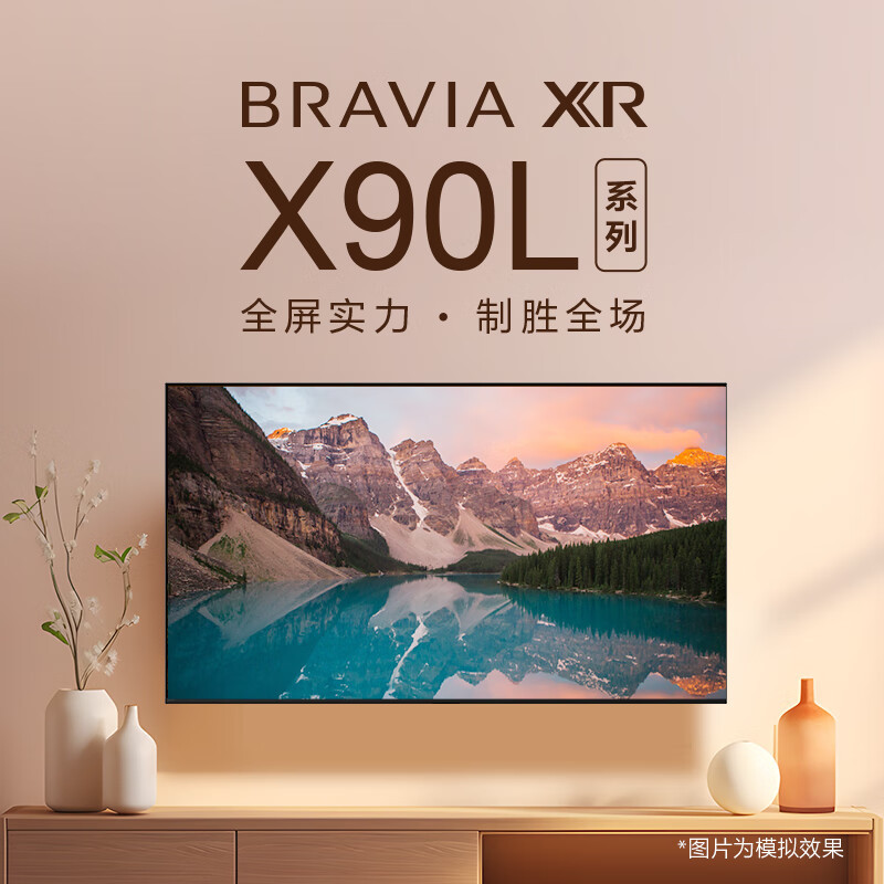 索尼(SONY)XR-55X90L 55英寸 XR认知芯片 4K120Hz高刷 液晶全面屏金属边框 智慧屏电视