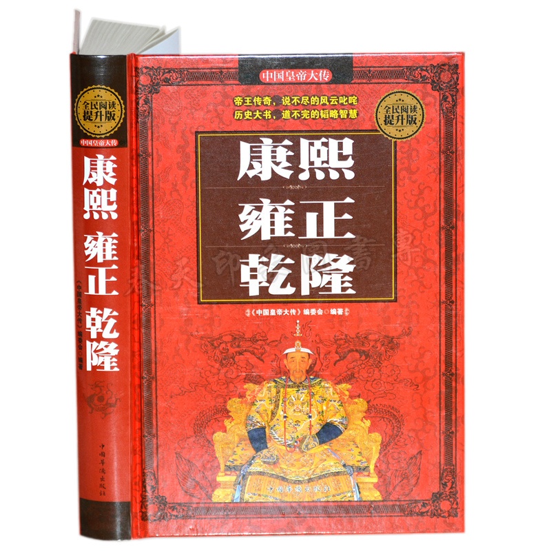[正版]共5本 康熙雍正乾隆秦始皇汉武帝李世民武则天赵匡胤成吉思汗朱元璋光绪等十五位皇帝全传 历代皇帝大传传记 中国王高清大图