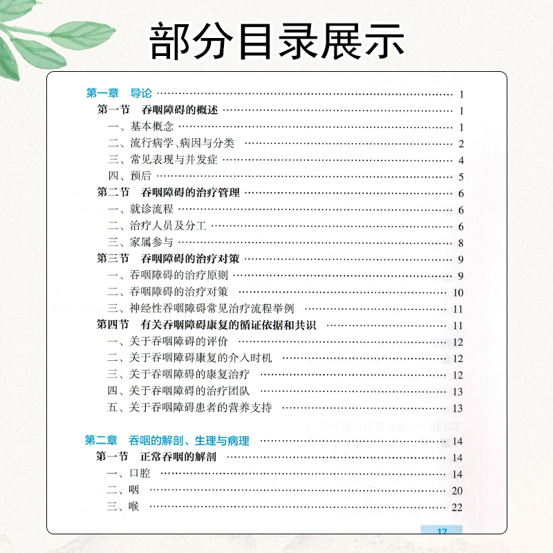 [正版] 康复治疗师临床工作指南 吞咽障碍康复治疗技术 主编万桂芳 张庆苏 康复医学临床案例诊治教程 人民卫生出版社97高清大图