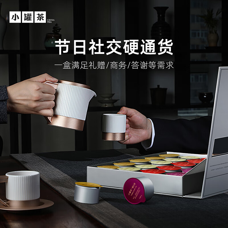 小罐茶(XIAO GUAN TEA) 银罐系列 特级大红袍金骏眉滇红茉莉花茶组合 20罐80g (单位:盒)高清大图