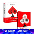 【正版】对赌 信息不足时如何做出高明决策+对赌实践版套装2册 安妮杜克 著策践杜