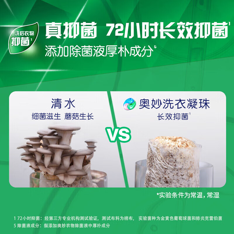 奥妙(OMO)三合一洗衣凝珠54颗(18颗*3盒) 薰衣草 浓缩洗衣液持久留香除菌除螨高清大图