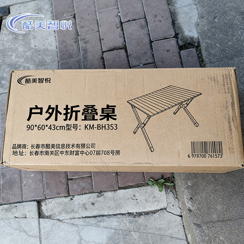 酷美智悦 户外折叠桌90*60*43cm KM-BH353 张高清大图