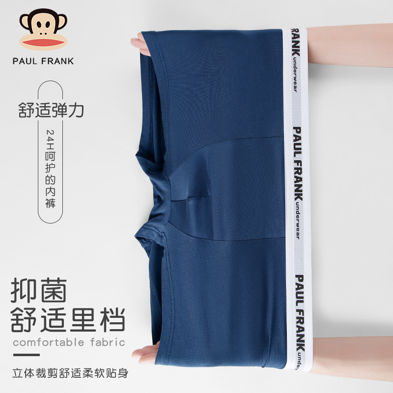 大嘴猴/Paul Frank透气贴身潮流弹力加宽腰带内裤 单条装