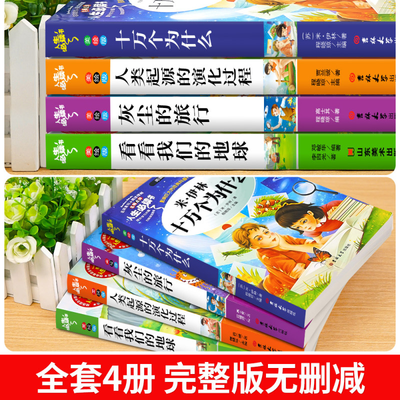 赠考点四年级上册下册全套8册快乐读书吧 [正版]十万个为什么四年级下册阅读课外书必读的书目快乐读书吧四下全套书籍老师小学