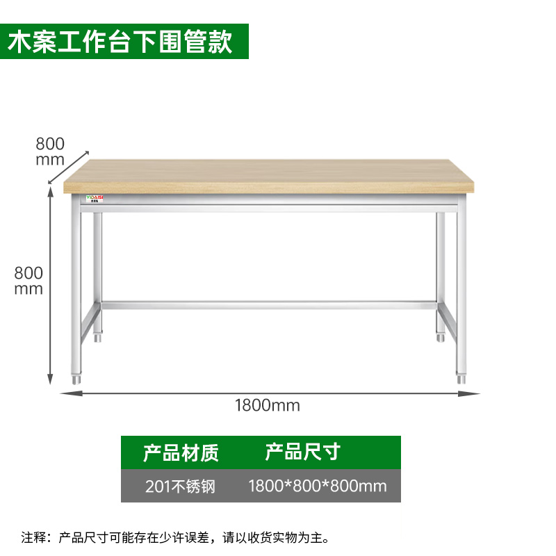 意黛斯 木案工作台厨房操作台商用打荷台木面案板台 下围管款1800*800*800 YDS-1TMWG188 201材质高清大图