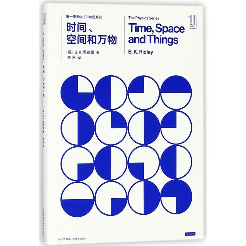 【M】时间空间和万物/第一推动丛书物理系列-9787535795083