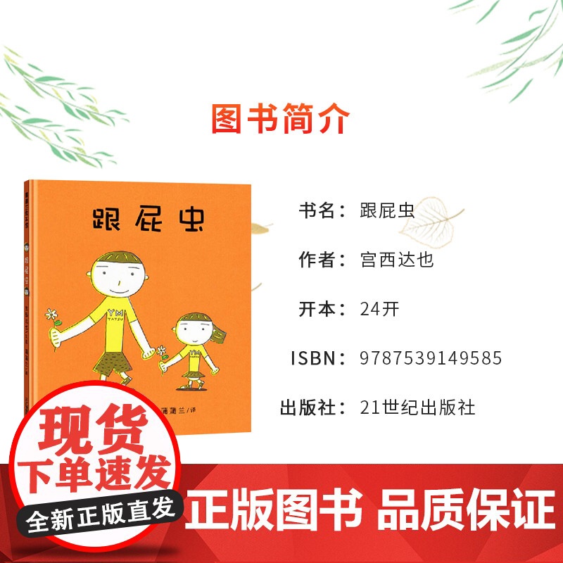 跟屁虫硬壳精装图画书蒲蒲兰绘本关于兄弟姐妹情二胎三胎培育适合1-2-3岁以上幼儿亲情教育绘本亲子阅读图画书正版童书高清大图