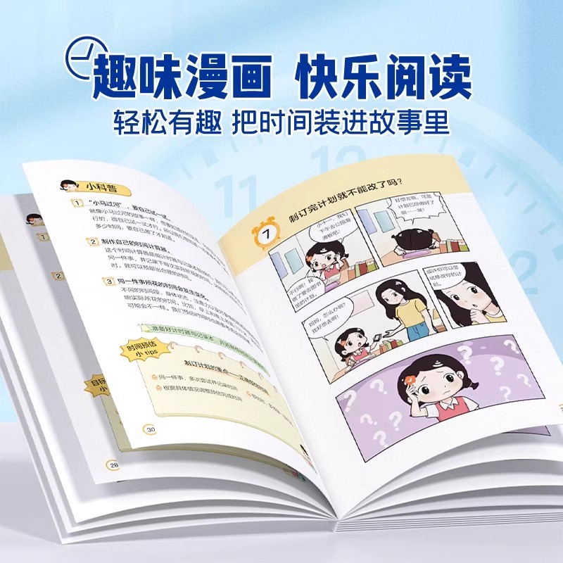 [全套5本]儿童时间管理+漫画心理学 [正版]时光学儿童时间管理趣味漫画小学生时间管理训练手册家庭教育漫画趣味知识科普百高清大图