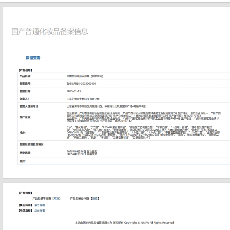 半亩花田爽身香体露(失重玫瑰)20g BMHT-702高清大图