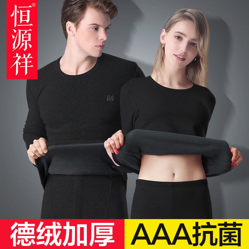 恒源祥男士保暖内衣加厚加绒秋冬季男款德绒发热秋衣裤秋裤女套装图片