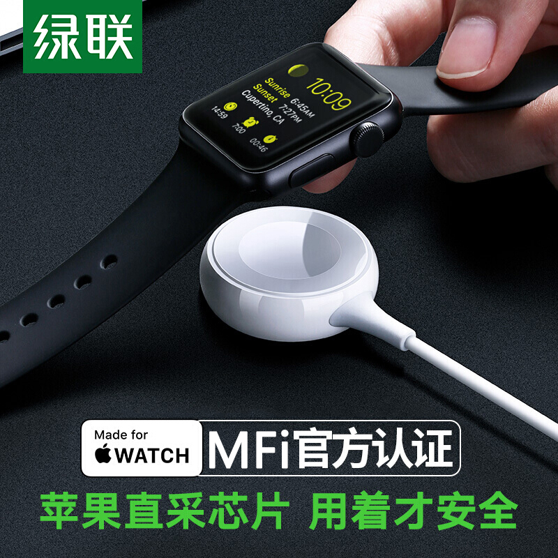 绿联CD177 MFi认证苹果手表充电器USB磁力充底座无线充电数据线通用iwatch5/4/3/2/1代1米50518
