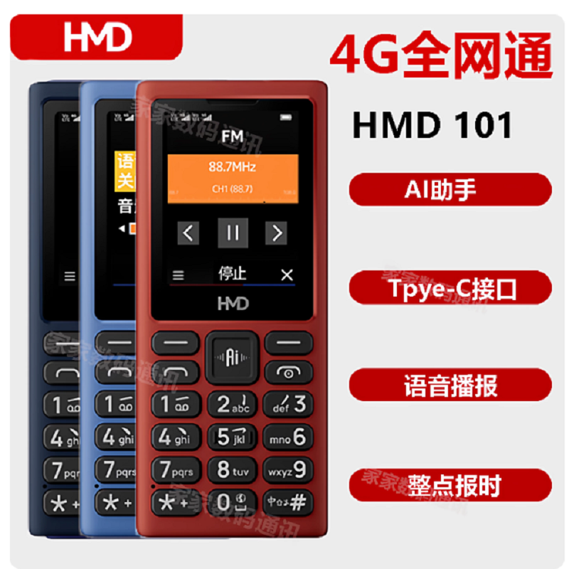 [诺基亚品质]HMD 101 4G全网通老年人学生按键手机直板大屏幕大按键大字体小初高中生专用2025新款正品蓝色 语音播报 AI助手 整点报时高清大图