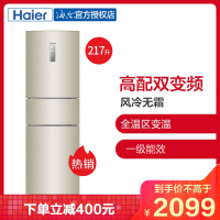 Haier/海尔 BCD-217WDVLU1 217升 三门冰箱 双频智能 风冷无霜 节能家用 电冰箱