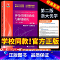 神奇的圆锥曲线与解题秘诀 高中通用 【正版】神奇的圆锥曲线与解题秘诀 浙大优学高中数学闻杰圆锥曲线的秘密专题新高考奇数与