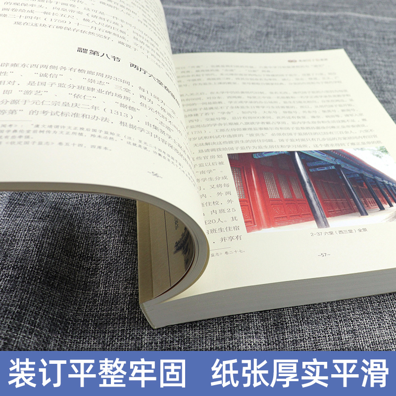 [正版]北京孔庙国子监史话 全彩版 李永康高彦著 历史 地方史志历史传承体系 文学名著经典国子监文化历史国学文化官学体系
