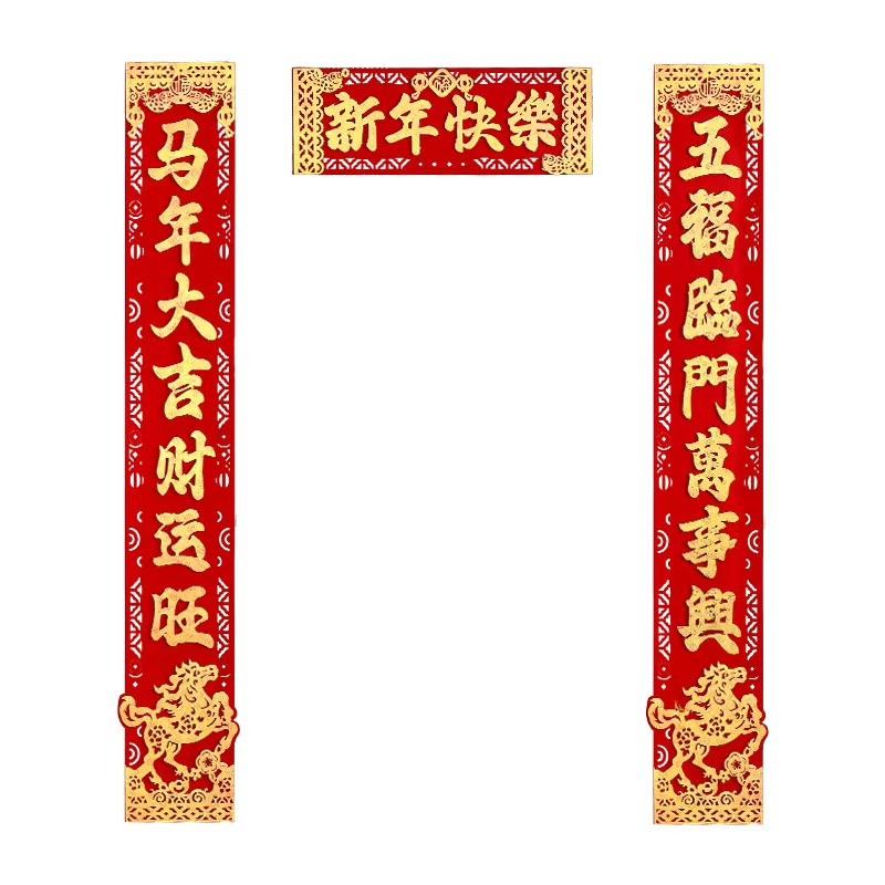 2026新款久龙玺立体植绒布福字春联自带背胶1.3#新年快乐对联高清大图