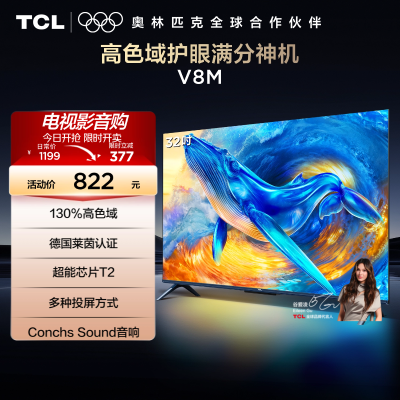 TCL 32V8M 电视
