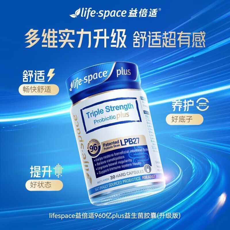 益倍适Life Space 960亿成人三倍PLUS益生菌30粒LPB27升级款 澳洲原装进口 守护肠道健康高清大图