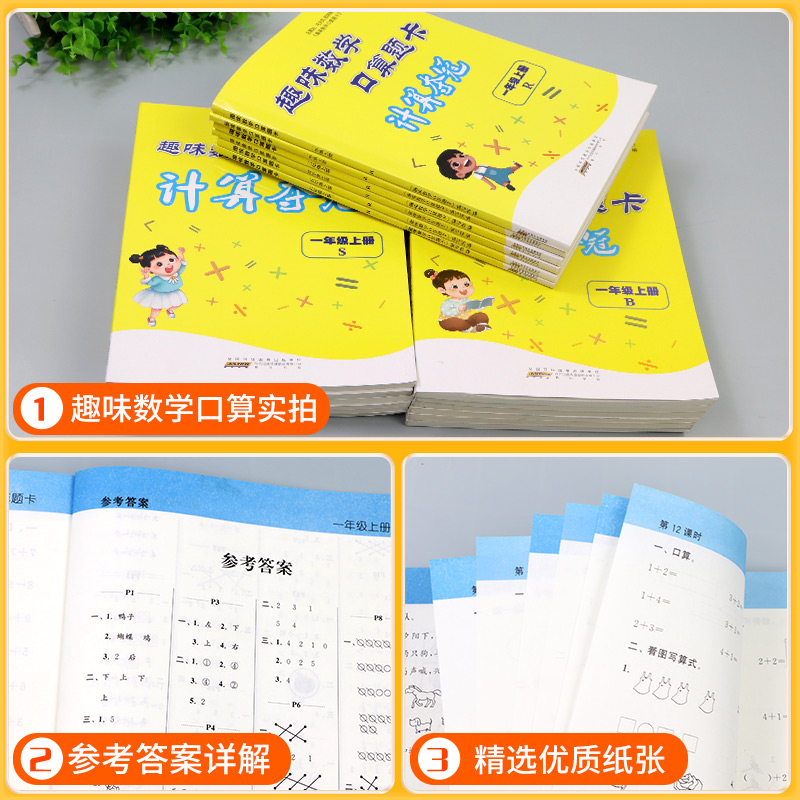 趣味数学口算题卡 苏教 四年级上 [正版]2024新版小学趣味数学口算题卡计算夺冠一二三年级四五六年级上册下册人教版北师高清大图