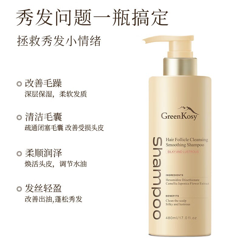 GreenKosy绿色溪谷毛囊清洁柔顺洗发乳480ml高清大图