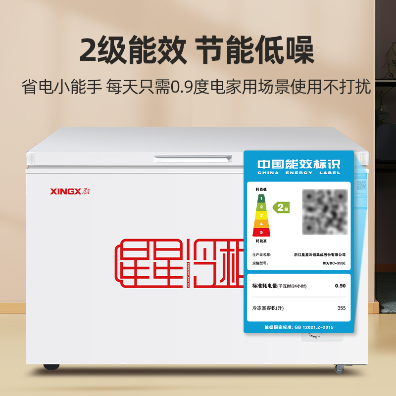 星星(XINGX)商厨 BD/BC-355E 355升 冷柜 厨房商用保鲜设备卧式通体大容量 冷藏冷冻转换单温冷柜高清大图