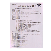 [2盒优惠装]白云山 小柴胡颗粒 10g*10袋*2盒 感冒咳嗽 颗粒剂 寒热往来