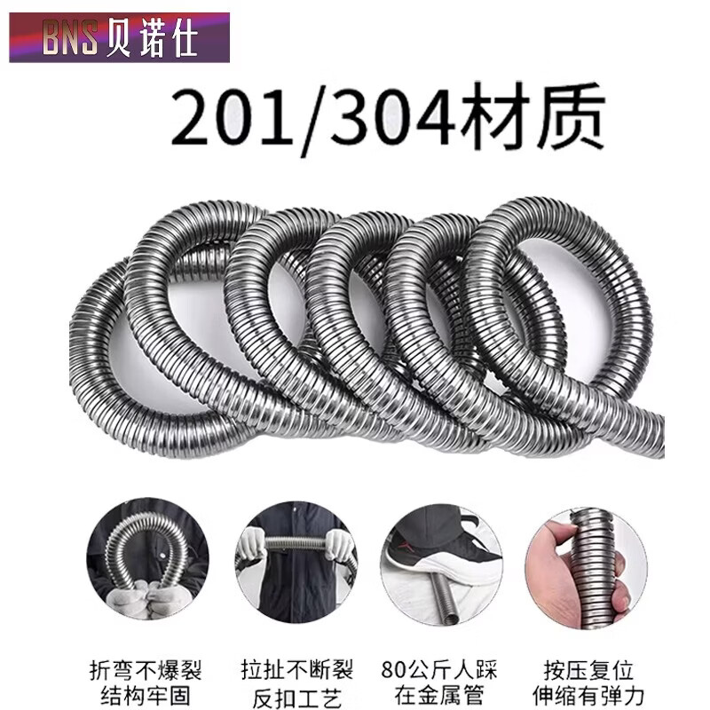 贝诺仕304 不锈钢金属软管穿线管护线电线套管蛇皮管包塑软管波纹管 304-内径Φ20(10米) 京仓发货高清大图
