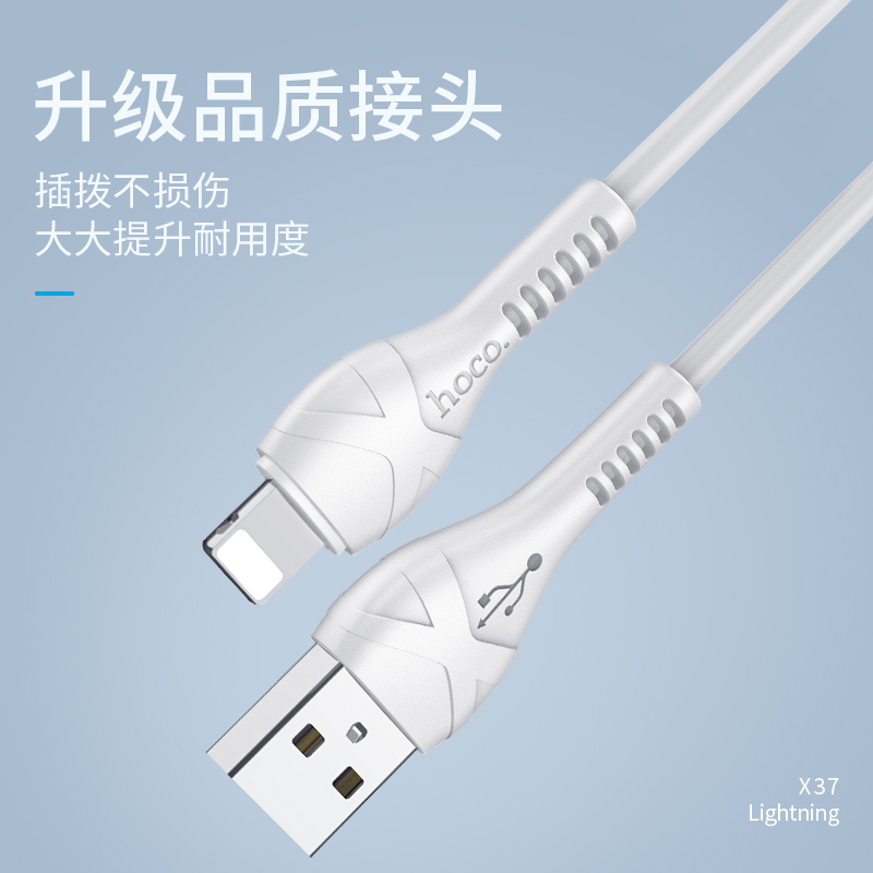 HOCO. X37iP酷卡充电数据线 白色高清大图