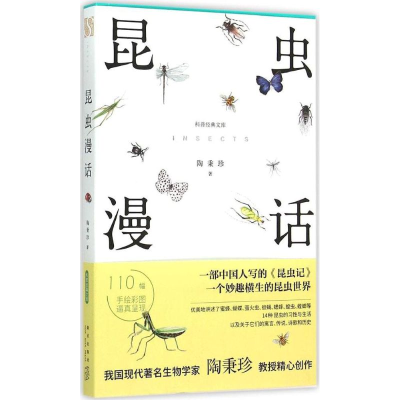 醉染图书昆虫漫话9787513318365高清大图