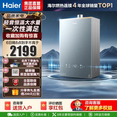 海尔(Haier)燃气热水器KL7PRO