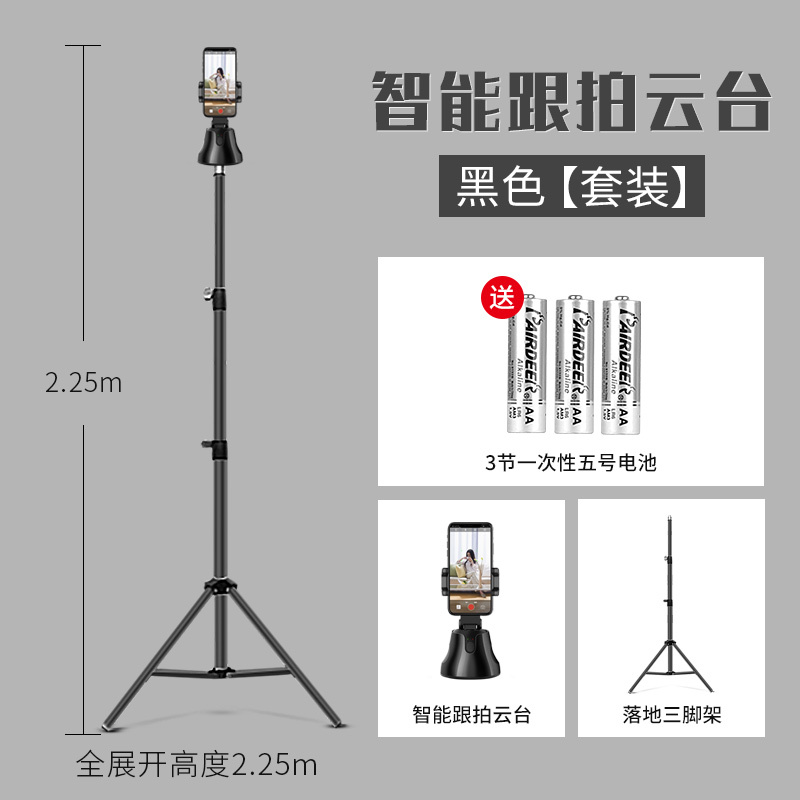智能跟拍云台[黑色]+2.1米三脚架|手机智能云台人脸识别自动追踪跟拍稳定器手持防抖拍摄主录像跟踪云台v