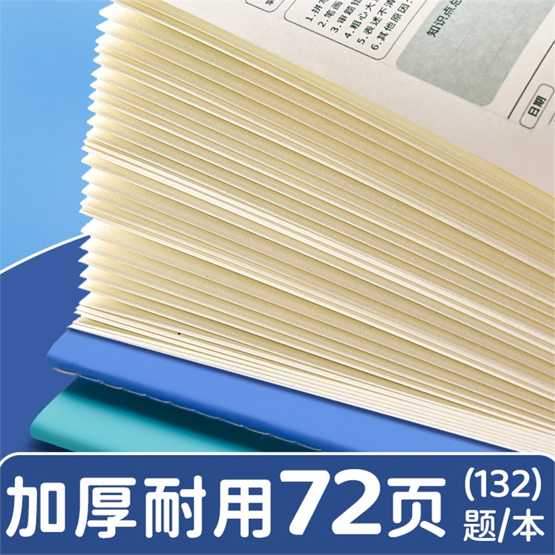 邦可臣错题本小学错题本集数学一年级二年级三年级纠错本语文英语改错本小学生四五六年级专用错题整理