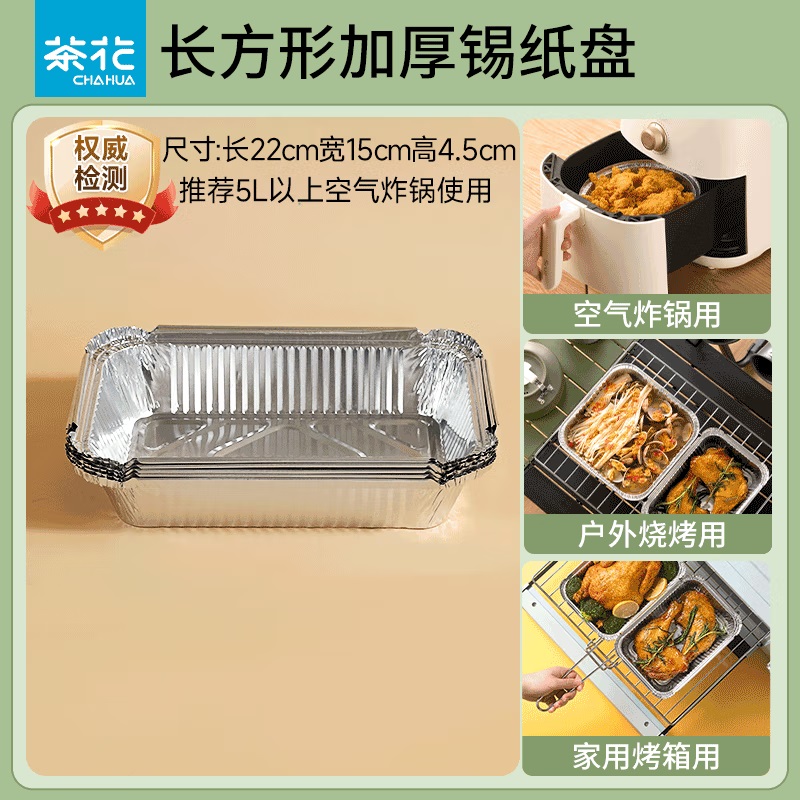 茶花(CHAHUA)优厚铝箔长方盘22cm 330002