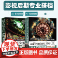 【套装2本】ae教程书籍中文版Premiere Pro CC从入门到精通微课视频全彩版Premiere+ae影视后期视频