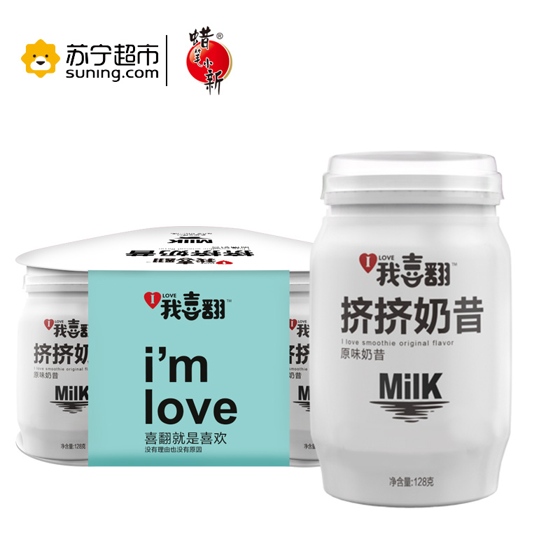 蜡笔小新挤挤奶昔乳酸菌饮品128g×3瓶高清大图