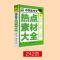 2021-2022年度中考满分作文书优秀获奖作文 初中学生热点素材作文 2018版热点素材大全