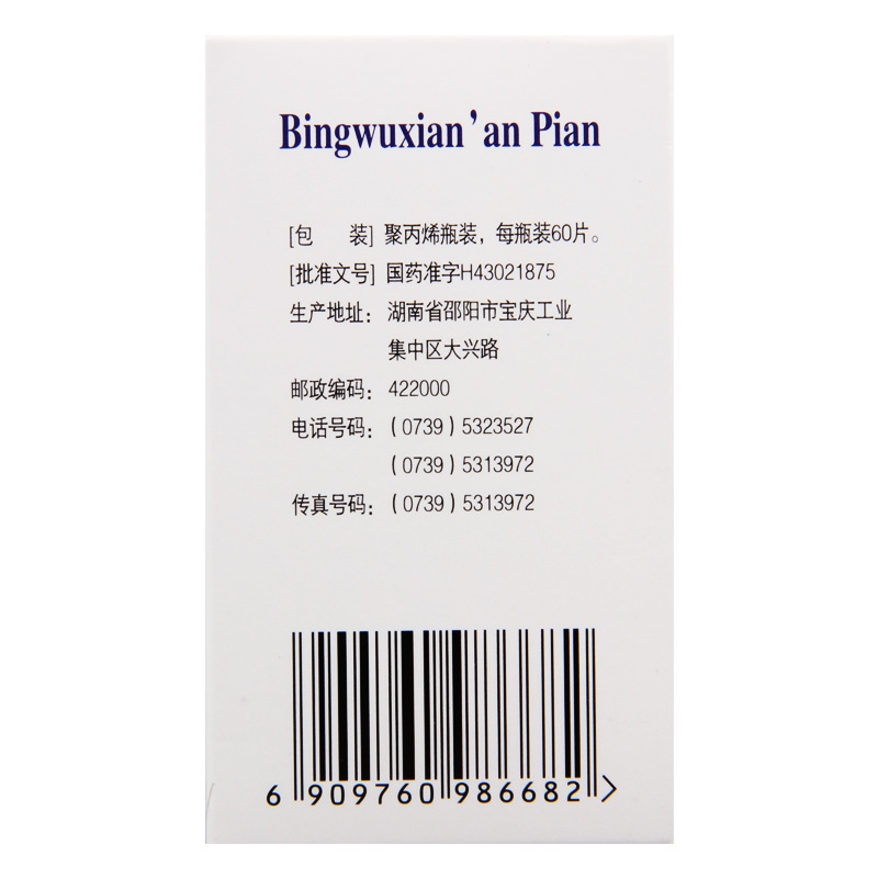 宝庆 丙戊酰胺片 0.2g*60片/盒