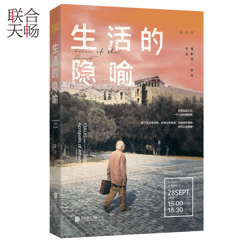 [醉染正版]正版 生活的隐喻 佛系文艺青年 深度文艺患者的随笔集 生活艺术文学中国现代当代文学摄影旅行随笔集 青春都高清大图
